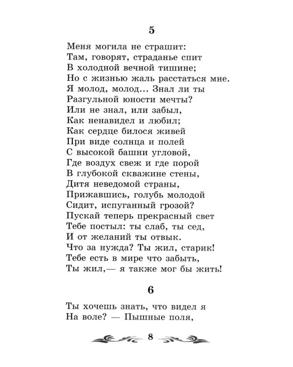 Мцыри: поэмы и стихотворения
