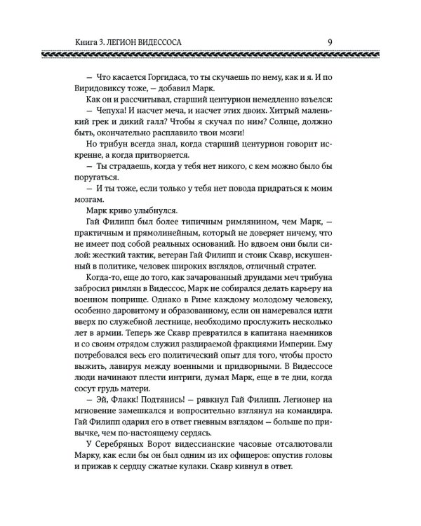 Легион Видессоса; Мечи легиона
