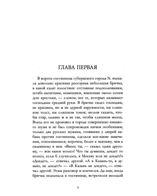 Мертвые души