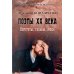 Дополнительное изображение книги «Поэты XX века. Портреты, судьбы, люди»