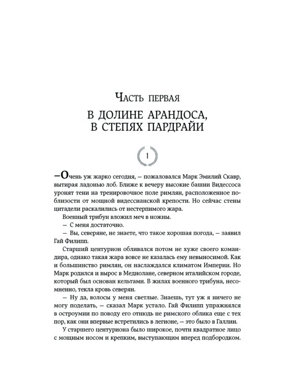 Легион Видессоса; Мечи легиона