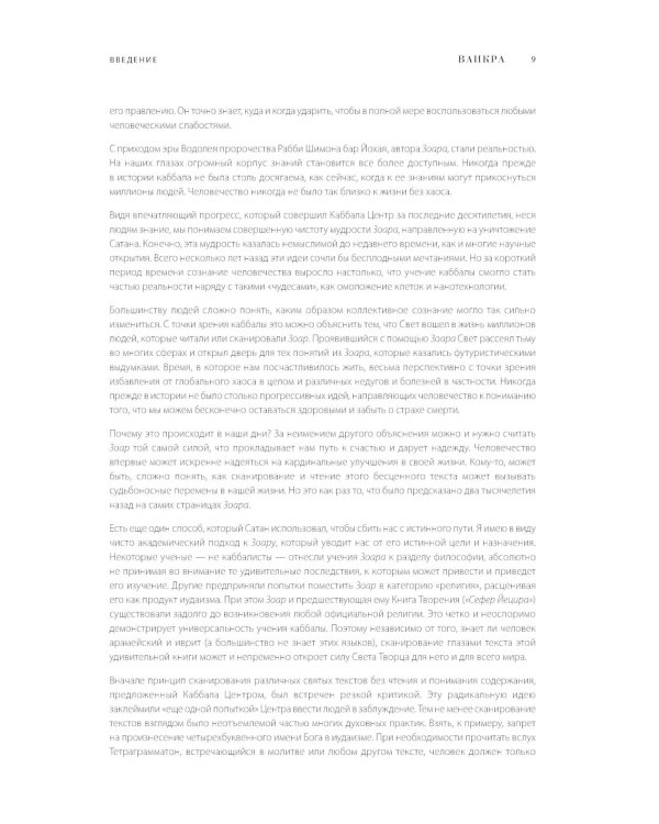 Каббалистическая Библия. Ваикра. Левит. Т. 3
