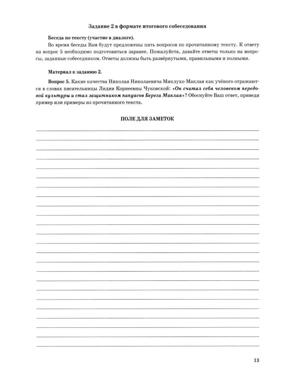 Дополнительное изображение книги «ОГЭ 2027. Русский язык. Супертренинг. Итоговое собеседование для выпускников основной школы»