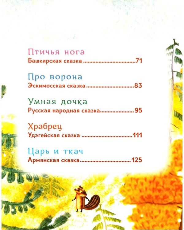 Гора самоцветов: сказки народов России. Изумрудная книга