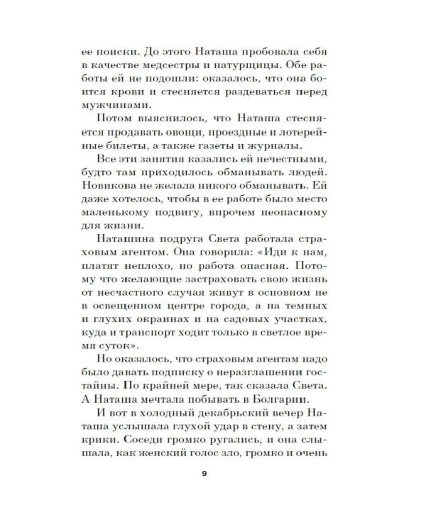 Что мы знаем об устройстве этого мира?: роман