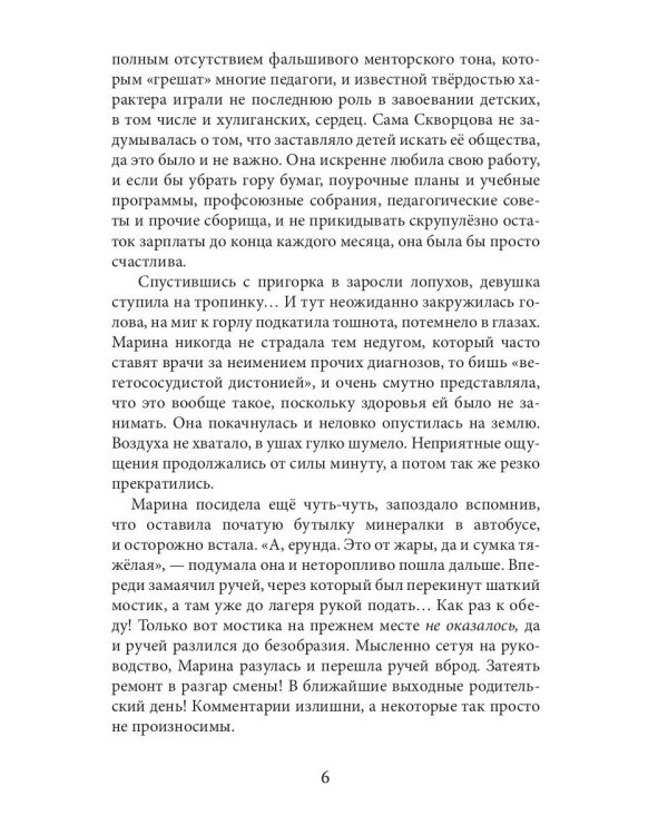 Гостья Озерного Дома