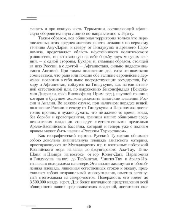Русский Туркестан. Сборник материалов и документов. Т. 1