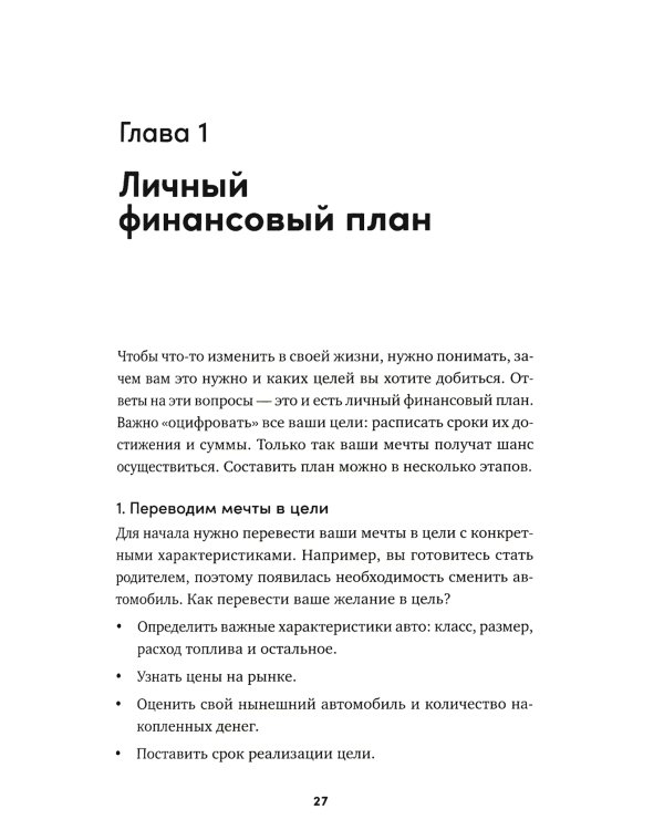Инвестор за выходные: Руководство по созданию пассивного дохода. 2-е изд., обновл. и доп