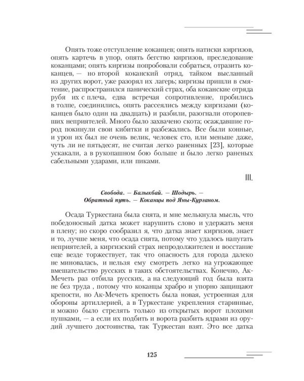 Русский Туркестан. Сборник материалов и документов. Т. 1