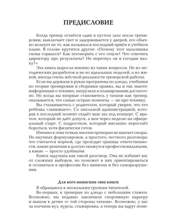 Тренер по дзюдо: профессия изнутри