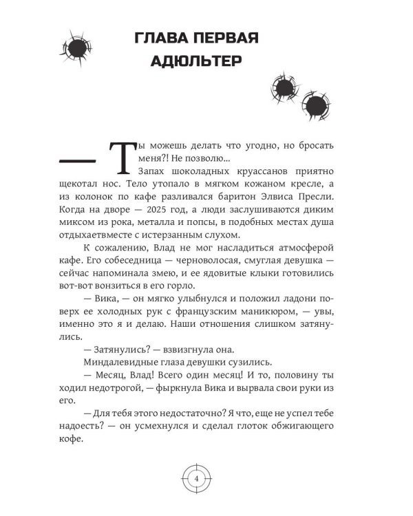 Падающие в Пропасть