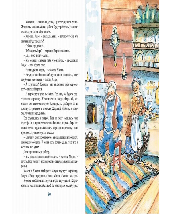 Папа, мама, бабушка и восемь детей в деревне. Невероятные каникулы: повесть