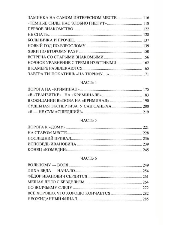 Капкан захлопнулся