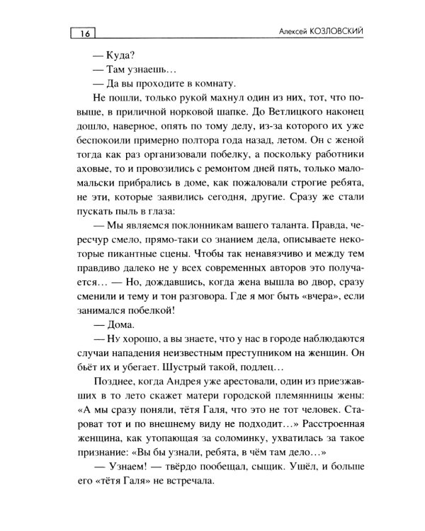 Капкан захлопнулся