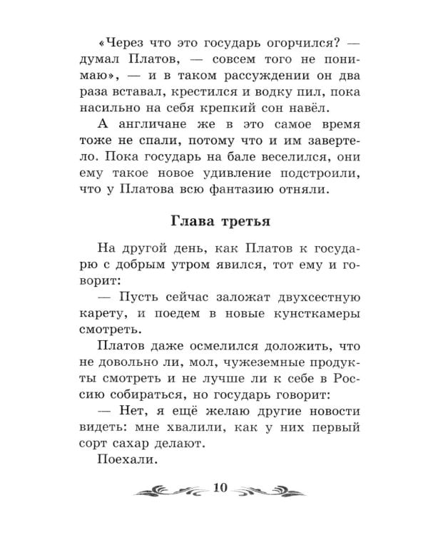 Левша: рассказы