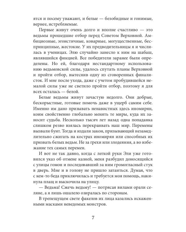 Факультет иномирства