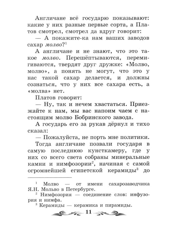 Левша: рассказы