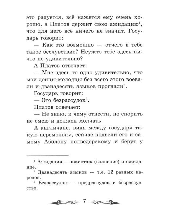 Левша: рассказы