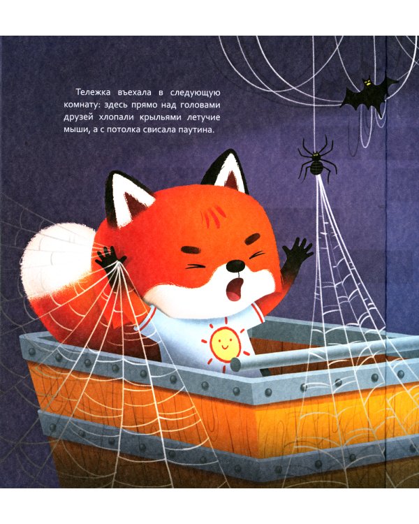 Лисенок Коди. Вместе не страшно!: сказки