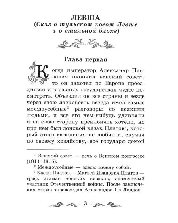 Левша: рассказы