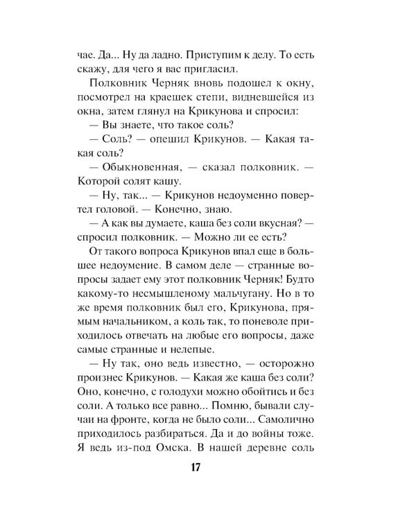 Дополнительное изображение книги «Белая кровь Тавриды»