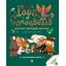 Гора самоцветов: сказки народов России. Изумрудная книга