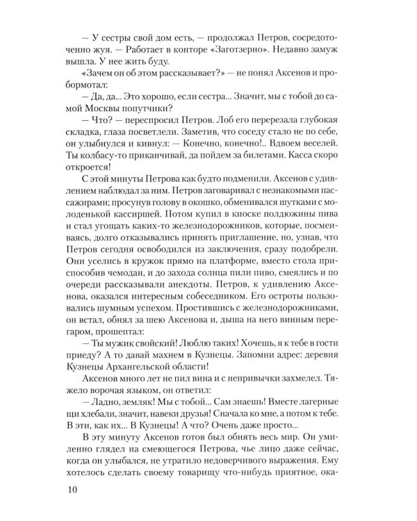 В шестнадцать мальчишеских лет