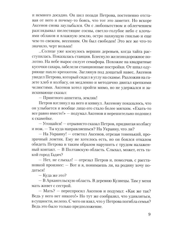 В шестнадцать мальчишеских лет