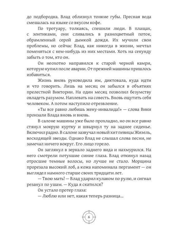 Падающие в Пропасть