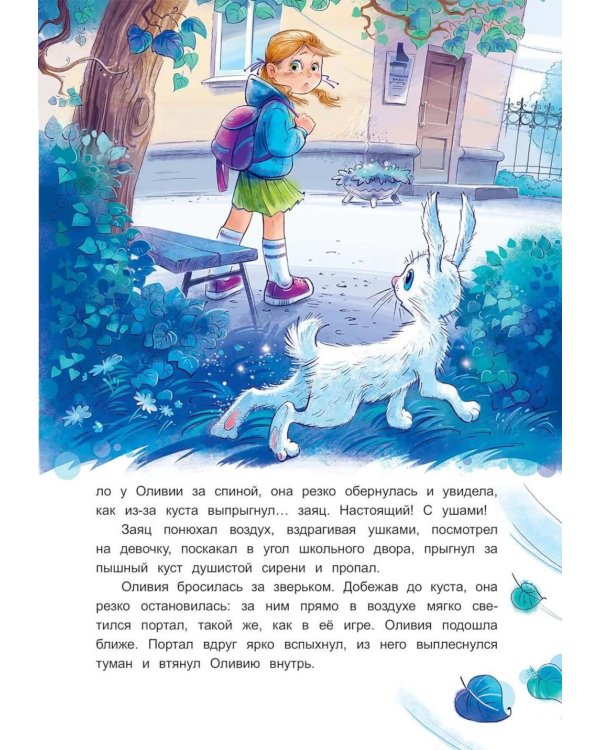 Дополнительное изображение книги «Приключения Оливии и зайчика Стаккато, или Игра по музыкальным правилам»