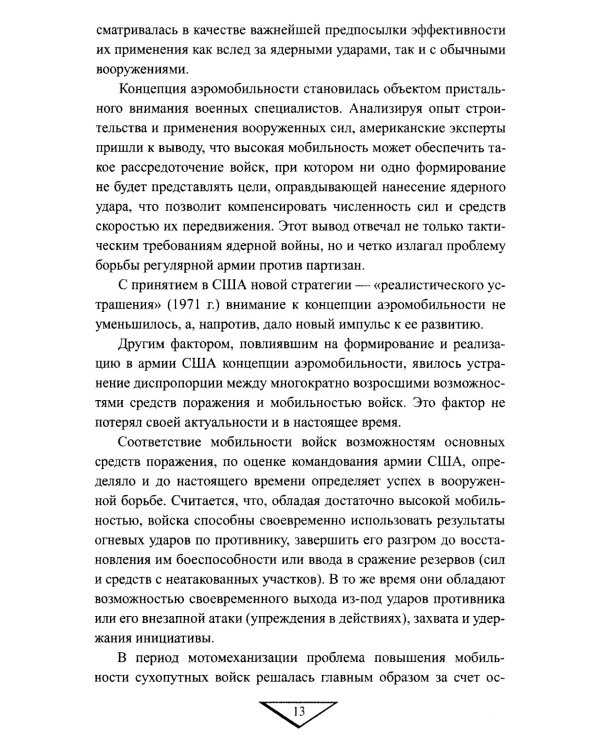 Дополнительное изображение книги «Десантно-штурмовые формирования. От создания  до наших дней»