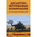 Дополнительное изображение книги «Десантно-штурмовые формирования. От создания  до наших дней»