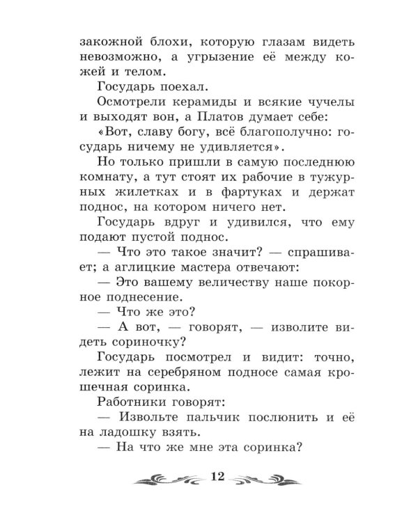 Левша: рассказы