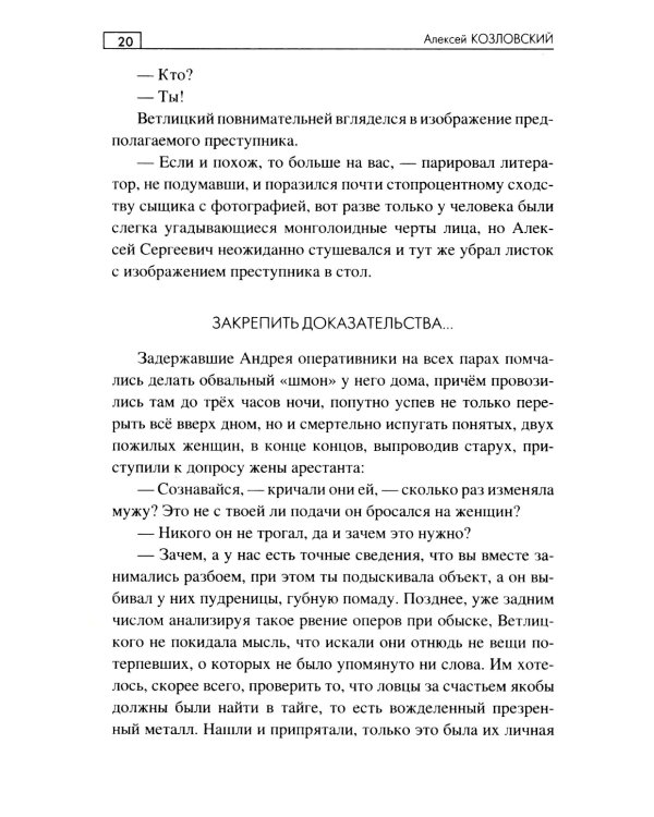 Капкан захлопнулся