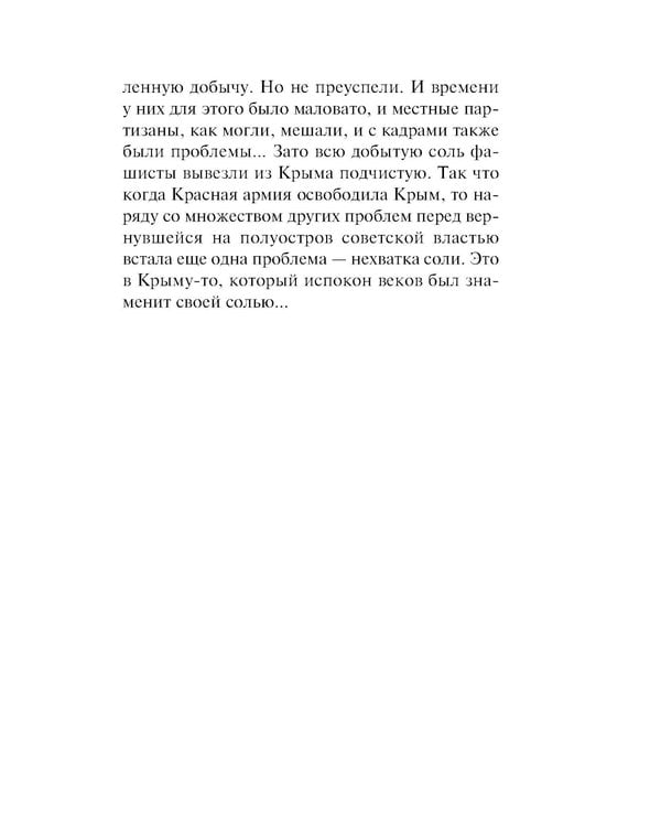 Дополнительное изображение книги «Белая кровь Тавриды»