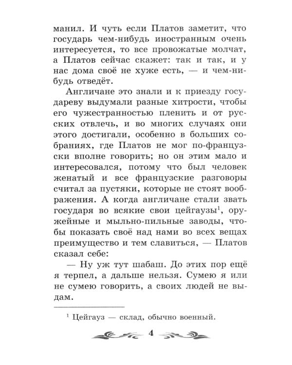 Левша: рассказы
