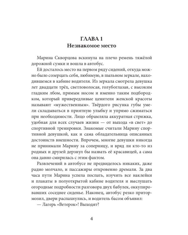 Гостья Озерного Дома