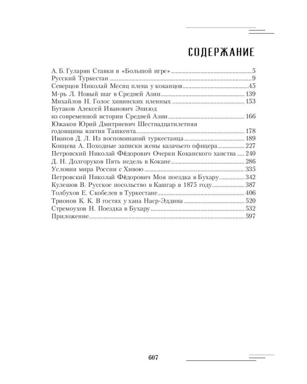Русский Туркестан. Сборник материалов и документов. Т. 1