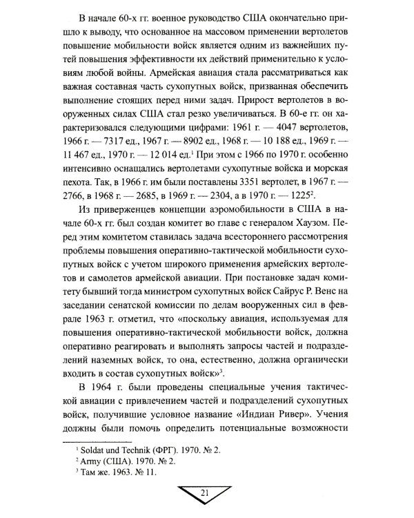 Дополнительное изображение книги «Десантно-штурмовые формирования. От создания  до наших дней»