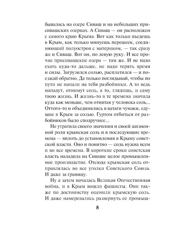Дополнительное изображение книги «Белая кровь Тавриды»