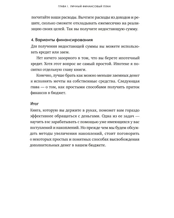 Инвестор за выходные: Руководство по созданию пассивного дохода. 2-е изд., обновл. и доп