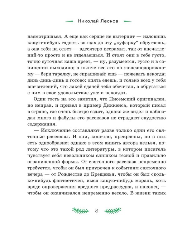 Святочные рассказы