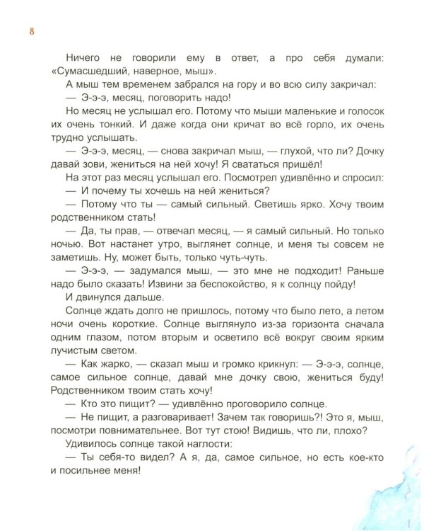 Гора самоцветов: сказки народов России. Изумрудная книга
