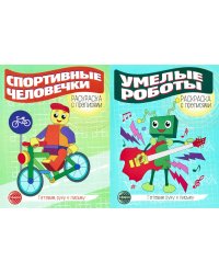 Комплект для мальчиков. Прописи. Готовим руку к письму (комплект в 2-х тетрадях)
