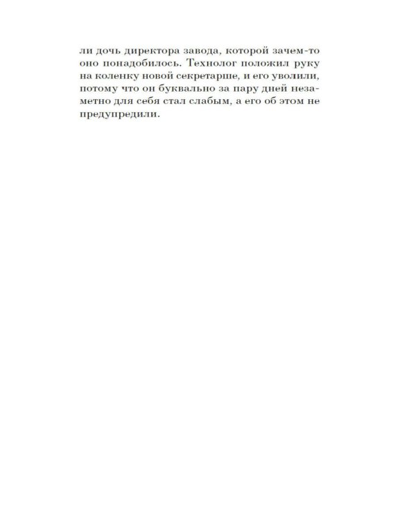 Что мы знаем об устройстве этого мира?: роман