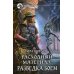 Расходный материал. Разведка боем: роман
