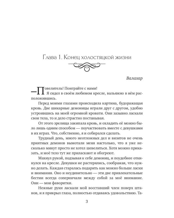 Поймай меня, демон!