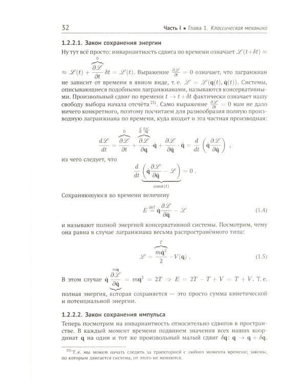 Современная теоретическая химия в современном изложении: Важнейшие концепции квантовой химии под одной обложкой