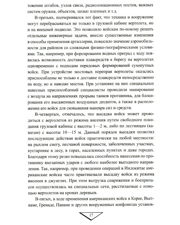 Дополнительное изображение книги «Десантно-штурмовые формирования. От создания  до наших дней»