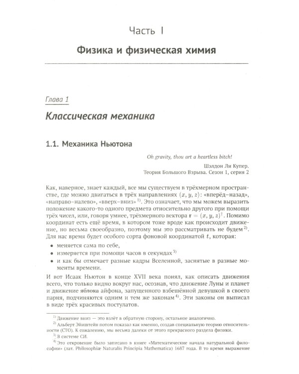 Современная теоретическая химия в современном изложении: Важнейшие концепции квантовой химии под одной обложкой